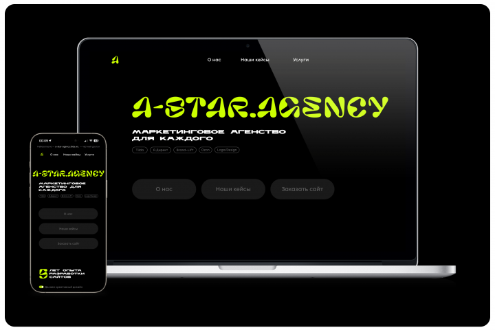 Многостраничный сайт | A-Star Agency