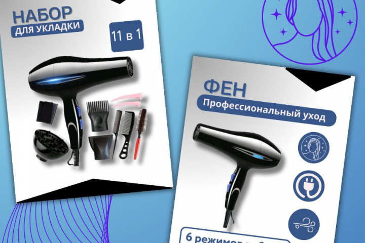 Набор для укладки
