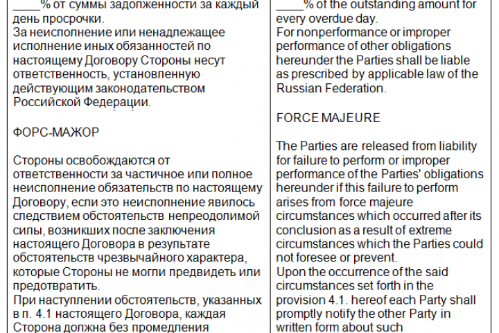 Перевод статьи ГК РФ