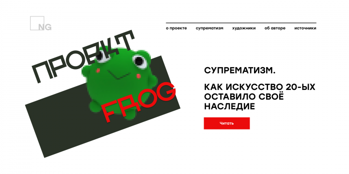 FROG | сайт про искусство