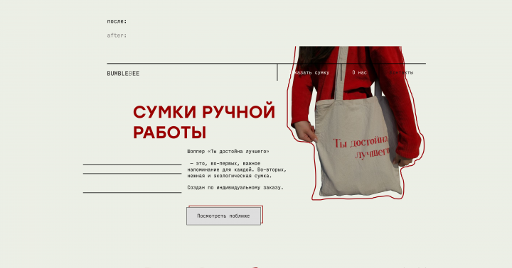 Редизайн Bumblebee | Landing page