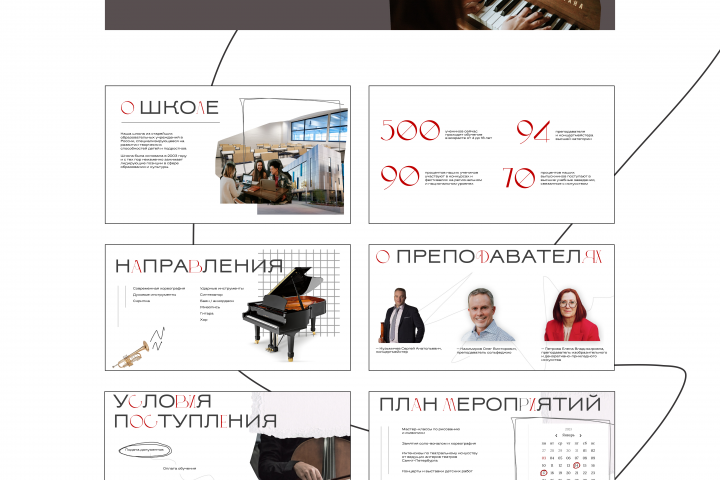 Детская школа искусств | презентация