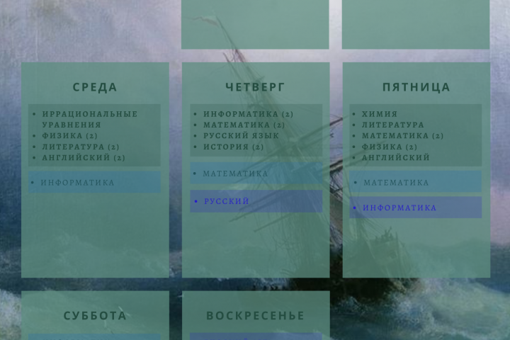 Оформление расписания