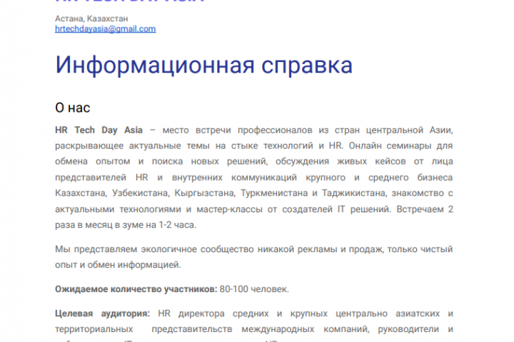 Разработка райдеров, ТЗ и инфсправок для мероприятий