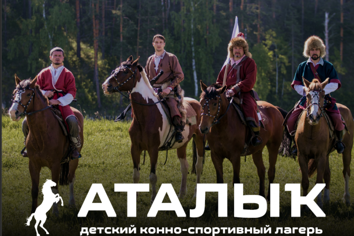 Проектная заявка на конный лагерь для детей