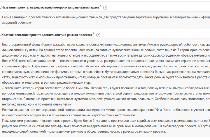 Грантовая заявка на Фонд президентских грантов РФ