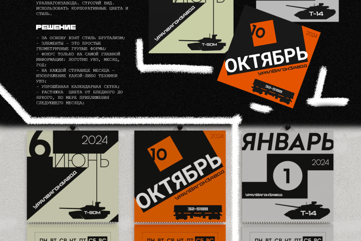 Корпоративные календарь для АО НПК "УралВагонЗавод"