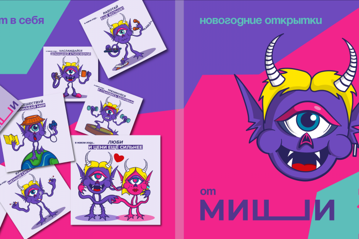 Новогодние открытки от МИШИ