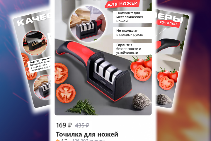 Дизайн карточки товара "Точилка для ножей"