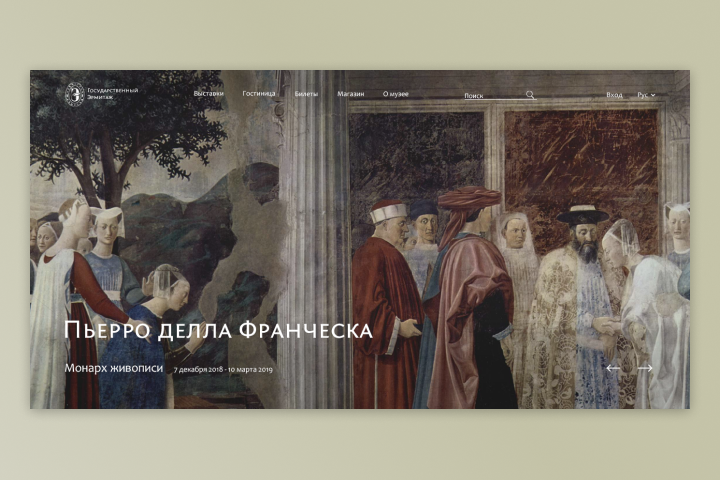 Концепт сайта государственного музея Эрмитаж