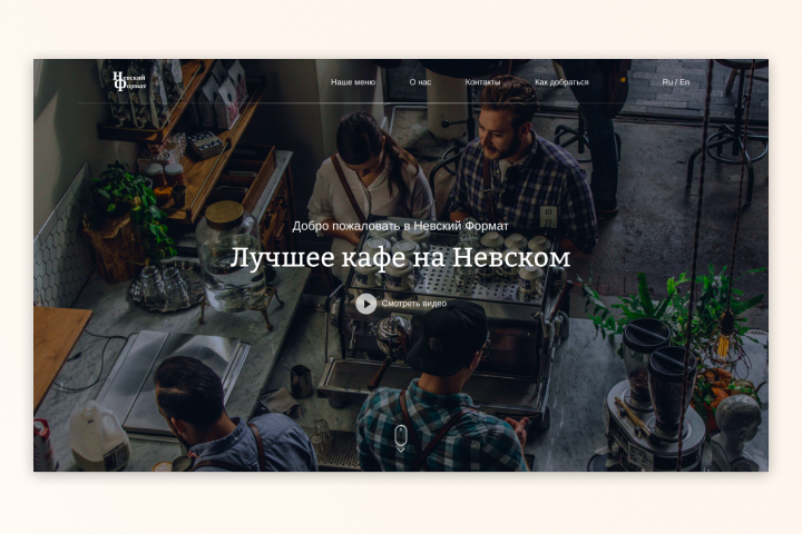 Кафе «Невский формат»