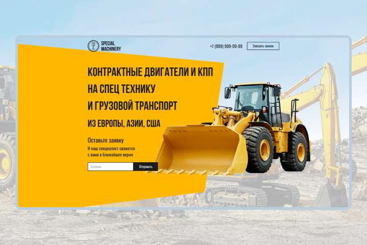 Лендинг для компании поставки контрактных запчастей