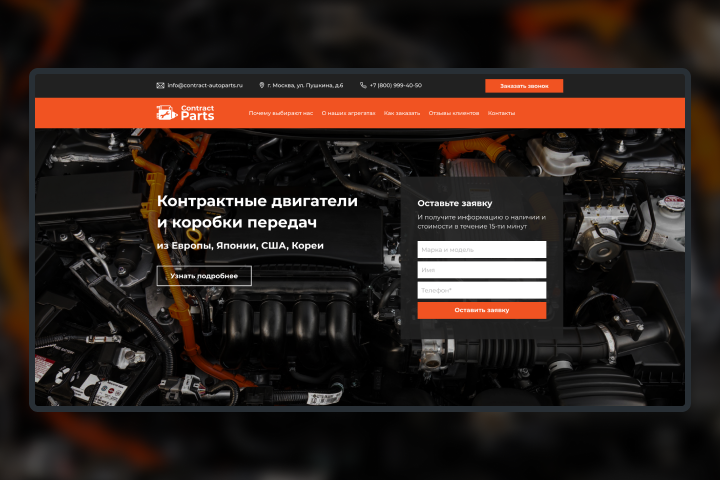 Contract Parts