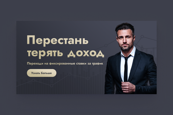 Баннер для финансового сервиса