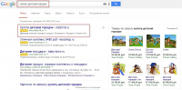 AdWords. Интернет-магазин "Детские игровые площадки" 11