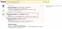 Директ. Интернет-магазин "Детские игровые площадки" 11