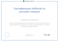 Сертифицированный специалист Гугл