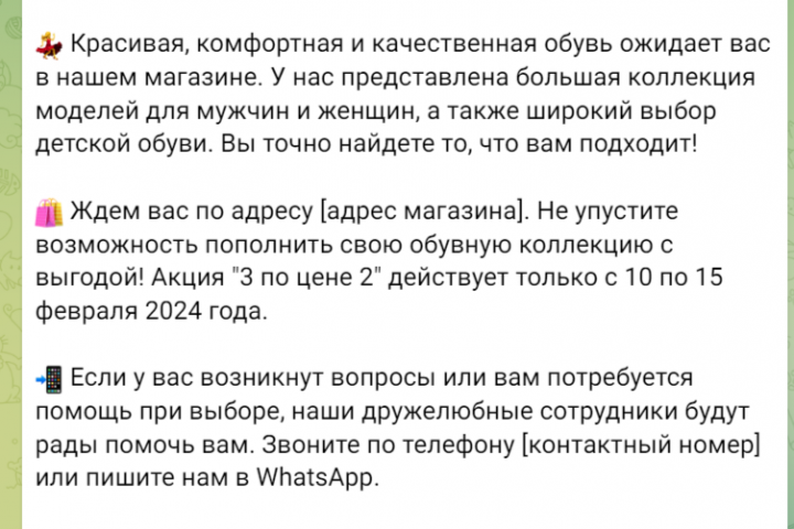 Рекламный текст 2