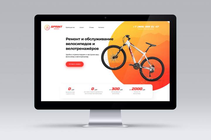 landing page для сервиса по ремонту велосипедов