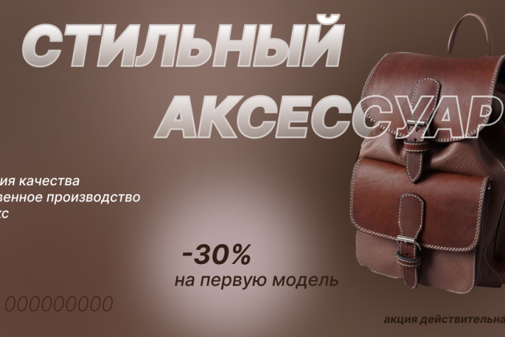 Дизайн баннера для магазина рюкзаков