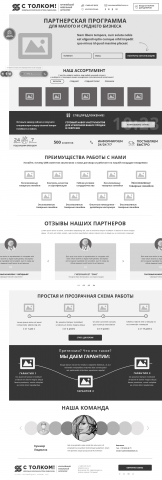 С ТОЛКОМ - сайт для мебельного агрегатора (прототип)