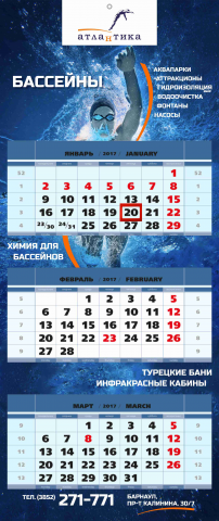 Календарь Атлантика