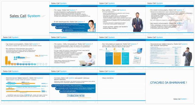 Sales Call System - презентация системы Call-центра