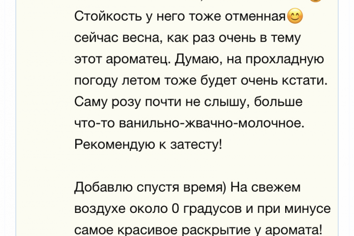 Отзыв на Fragrantica.ru