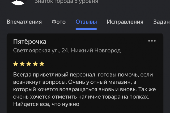 Отзыв на яндекс