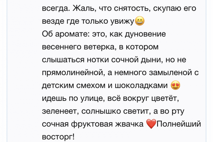 Отзыв на fragrantica.ru