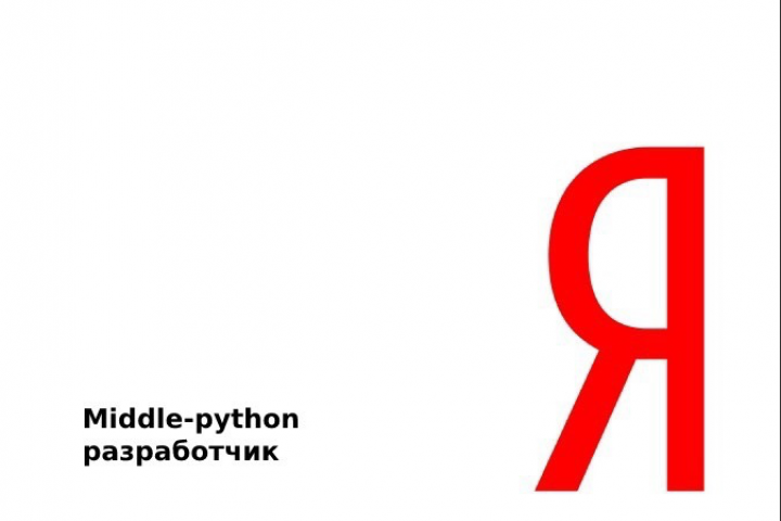 Сертификат 'Middle-Python разработчик' от Яндекс практикум