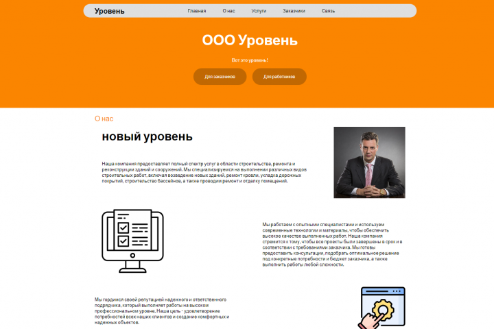 сайт для компании