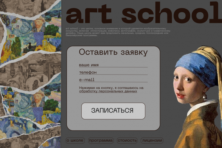 дизайн сайта для художественной школы.