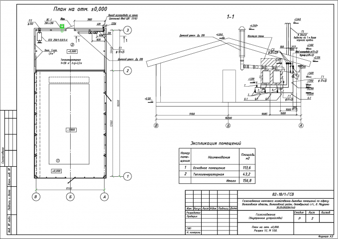 Газоснабжение