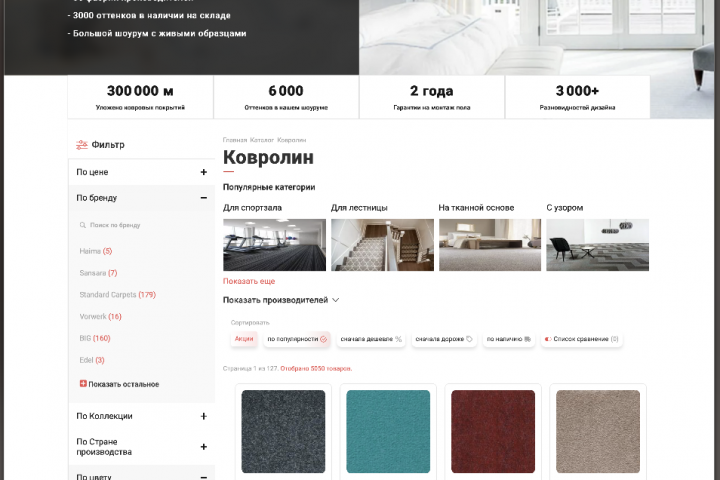 Мир-ковролина на Bitrix