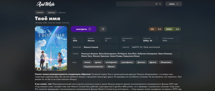 AniWish - просмотр аниме
