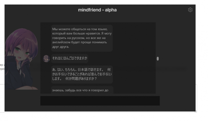 MindFriend - чат с виртуальным психологом нейросетью