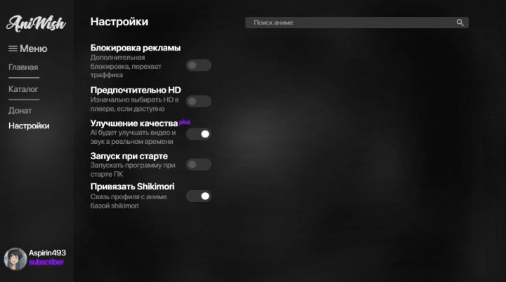 AniWish - клиент для просмотра сериалов с нейросетью