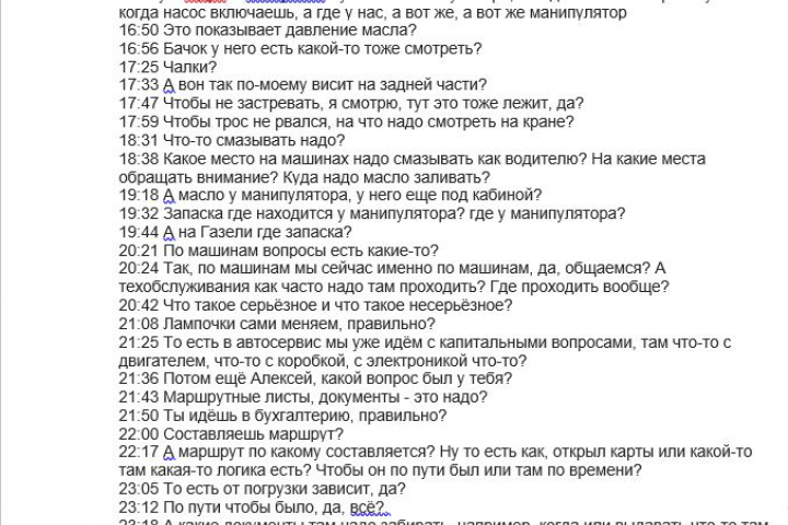 Транскрибация, расшифровка аудио и видео