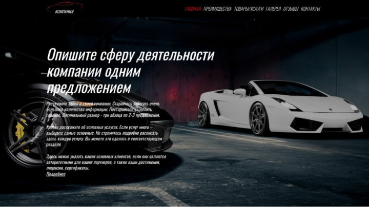 Образец сайта автомобильной компании