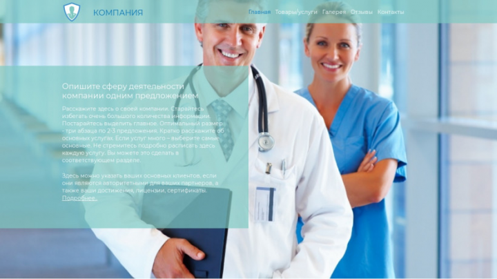 Образец сайта медицинской компании