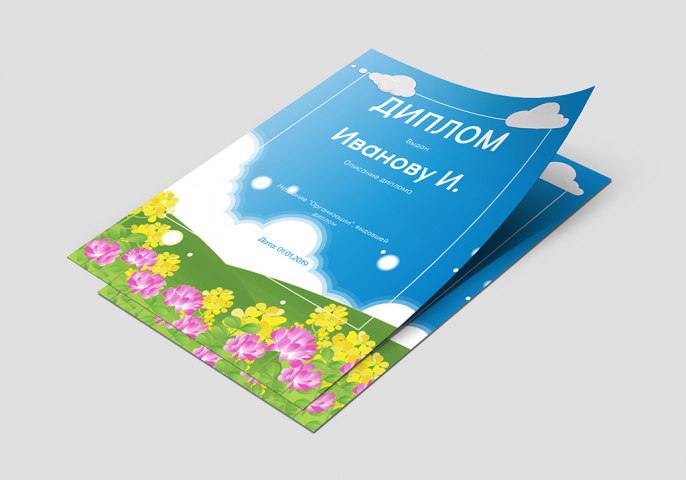 Образец диплома, грамоты для детского сада, школы