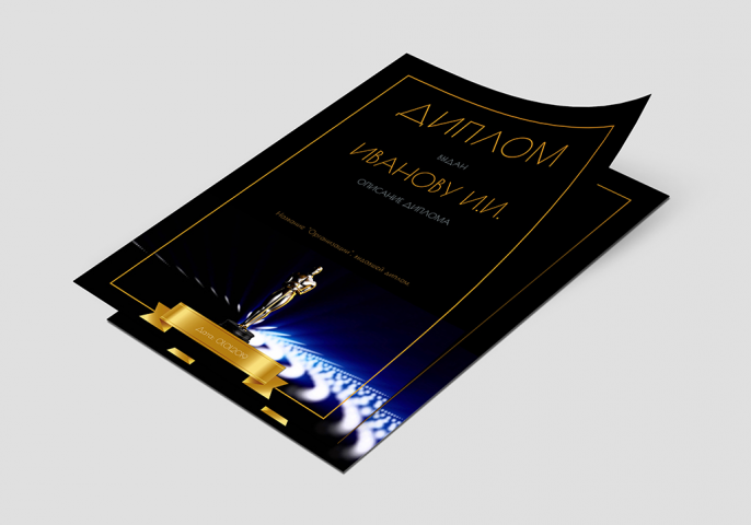 Образец диплома победителя шуточный