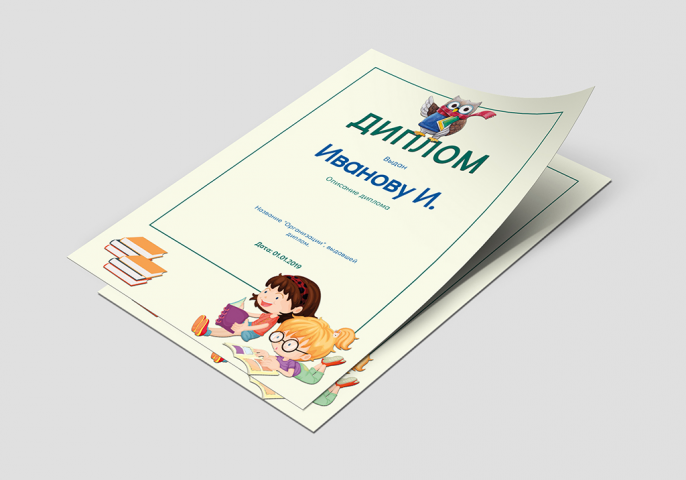 Образец диплома, грамоты по литературе