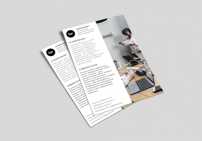 Образец информационной листовки компании, бизнес