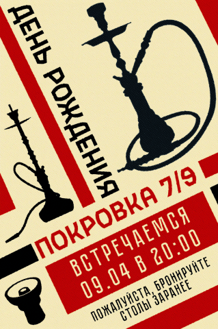 Пригласительный для Pokrovka 7/9