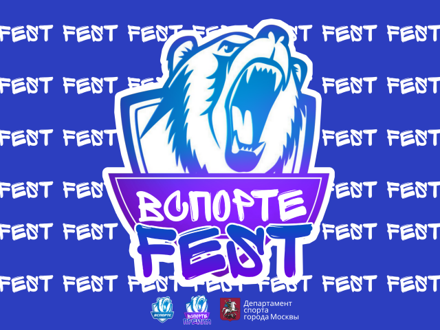 Пресвол для соревнований