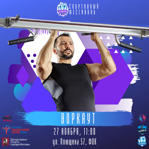 Анонс соревнований по воркауту