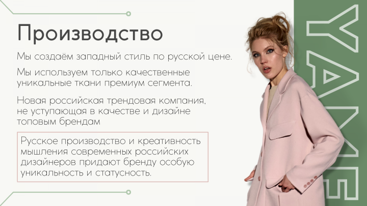 Презентация для бренда одежды YAME