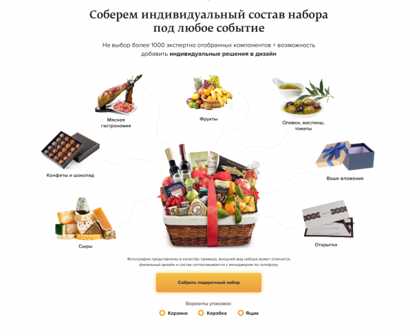 Сайт по продаже корпоративных подарков для федеральной сети